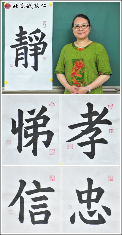 吴女士，习书一年，展示书法作品「静」、「孝悌忠信」 
