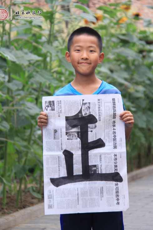 刘同学，11岁，老学员，书法习作「正」字