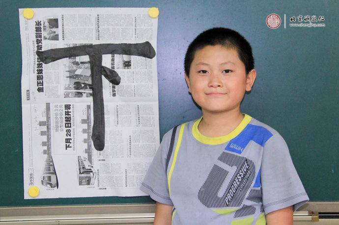 李同学，11岁，书法习作「下」