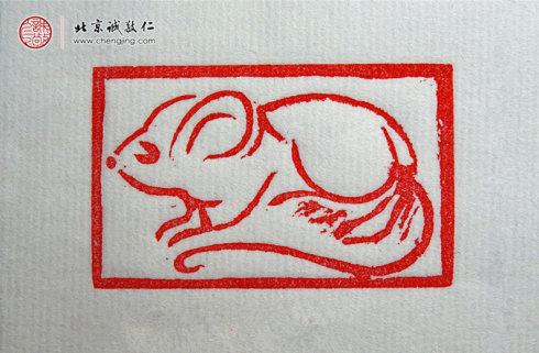 杨淋，23岁，篆刻习作十二生肖「鼠」