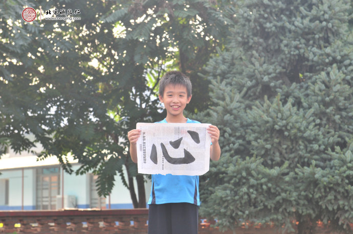 

洪同学，10岁，老学员，展示书法习作「心」