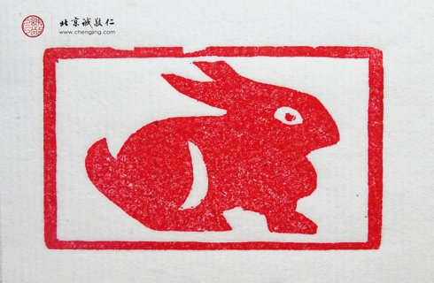 西然朋措，18岁，篆刻习作十二生肖「兔」