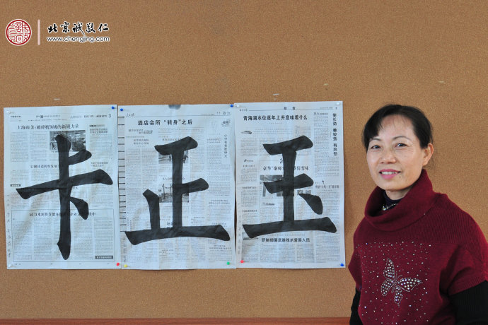 
台湾黄女士（55岁，零基础）展示第7周书法习作卡、正、玉