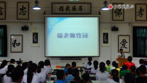 开班典礼上，杨老师勉励大家深入学习传统文化，