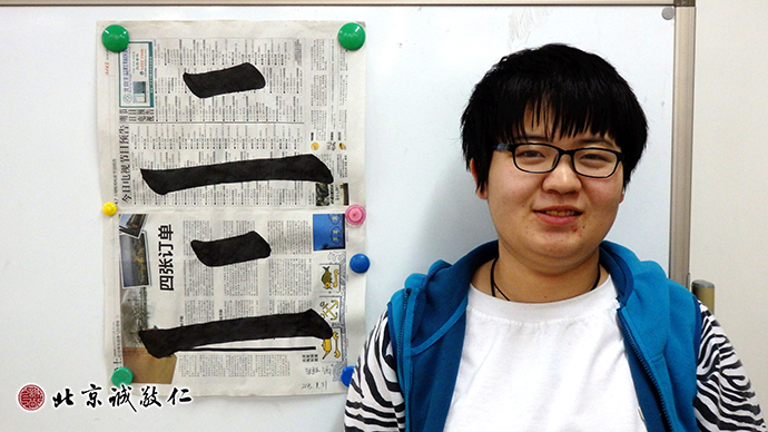 来自内蒙古的学员从书法中收获了欢乐与成长