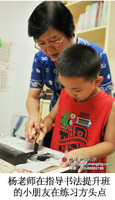 杨老师在指导书法教室提升班的小朋友习练方头点