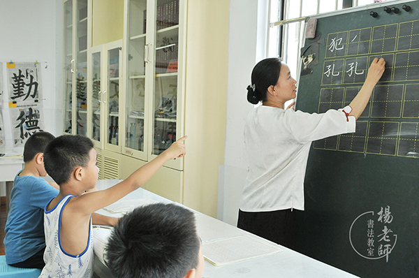 杨老师书法教室